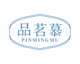 品茗慕 第30类小食配料商标转让 注册号62689883