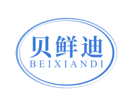 贝鲜迪 第30类小食配料商标转让 注册号53954094