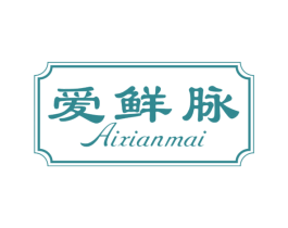爱鲜脉 第30类小食配料商标转让 注册号54447016
