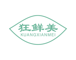 狂鲜美 第30类小食配料商标转让 注册号59098914