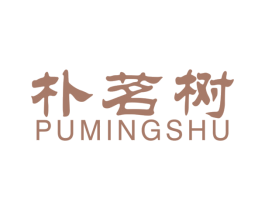 朴茗树 第30类小食配料商标转让 注册号58984446