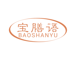 宝膳语