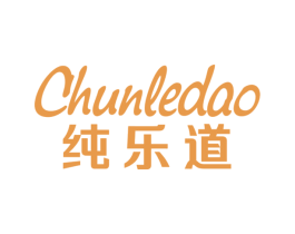 纯乐道