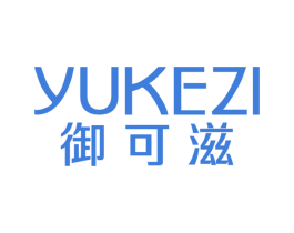 御可滋 第35类广告贸易商标转让 注册号62869875