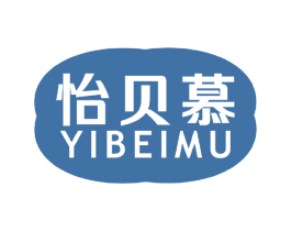 怡贝慕 第35类广告贸易商标转让 注册号60067688