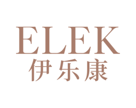 伊乐康 ELEK