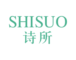 诗所
