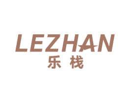 乐栈