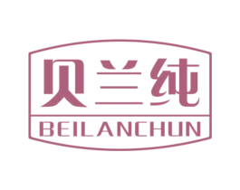 贝兰纯 第10类医疗器械商标转让 注册号52427299