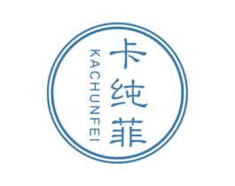 卡纯菲 第18类皮革箱包商标转让 注册号49903459