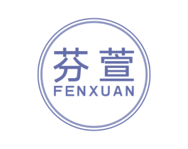 芬萱 第18类皮革箱包商标转让 注册号49968356