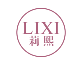 莉熙