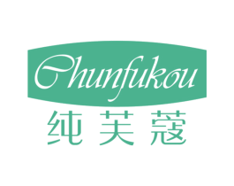 纯芙蔻 第03类化妆品商标转让 注册号59195554