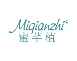蜜芊植 第03类化妆品商标转让 注册号59592543