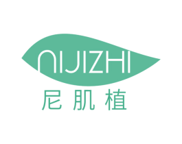 尼肌植 第03类化妆品商标转让 注册号57419129