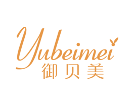御贝美