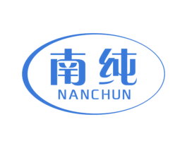 南纯 第10类医疗器械商标转让 注册号52633707