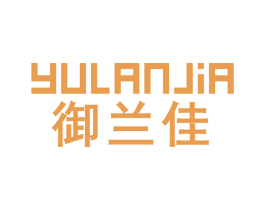御兰佳 第10类医疗器械商标转让 注册号52411595