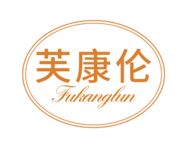 芙康伦 第10类医疗器械商标转让 注册号59671827