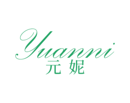 元妮 第10类医疗器械商标转让 注册号59400520