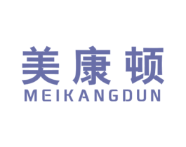 美康顿 第10类医疗器械商标转让 注册号52405120