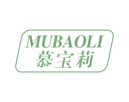 慕宝莉 第05类医药商标转让 注册号51680124