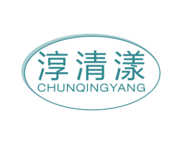 淳清漾