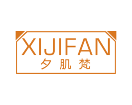 夕肌梵
