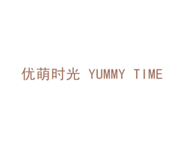 优萌时光  YUMMY TIME 第08类手工器械商标转让 注册号54244192