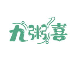 九粥喜 第30类小食配料商标转让 注册号62152003