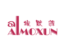 A ALMOXUN 埃默逊 第25类服装鞋帽商标转让 注册号27662028