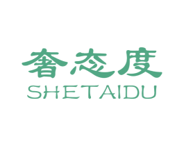奢态度 第25类服装鞋帽商标转让 注册号27141003