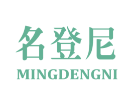 名登尼 第25类服装鞋帽商标转让 注册号26339463