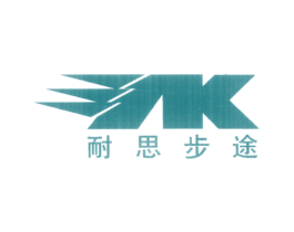 耐思步途