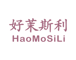 好茉斯利 第25类服装鞋帽商标转让 注册号26335336