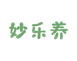 妙乐养 第30类小食配料商标转让 注册号61909893
