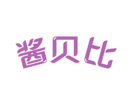 酱贝比 第30类小食配料商标转让 注册号61694956