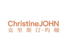 克里斯汀·约翰 CHRISTINEJOHN 第25类服装鞋帽商标转让 注册号61693220