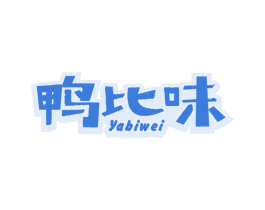 鸭比味 第29类食品商标转让 注册号59358827