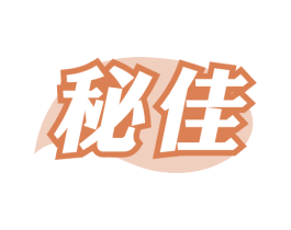 秘佳 第29类食品商标转让 注册号60009967