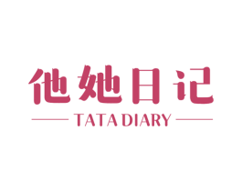 他她日记 TATA DIARY