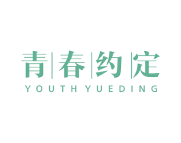 青春约定 YOUTHYEDING