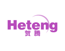 贺腾