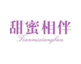 甜蜜相伴 第10类医疗器械商标转让 注册号50936683