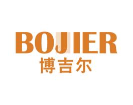 博吉尔 第10类医疗器械商标转让 注册号44386688