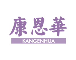 康恩华 第10类医疗器械商标转让 注册号43983565