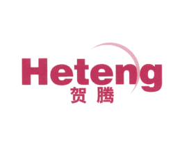 贺腾 第10类医疗器械商标转让 注册号44025725