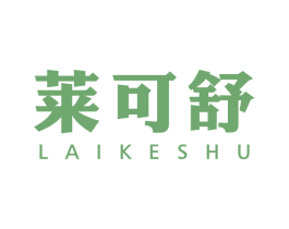 莱可舒 第05类医药商标转让 注册号60382846