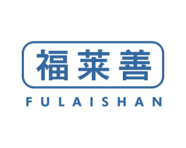 福莱善