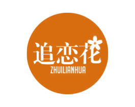 追恋花
